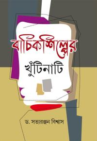 BACHIK SHILPAER KHUNTINATI